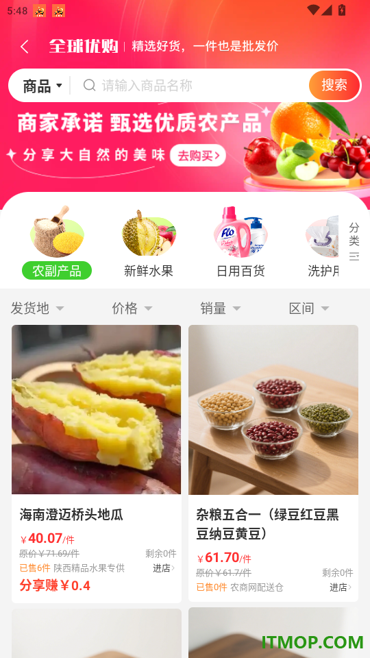 农商网免费版