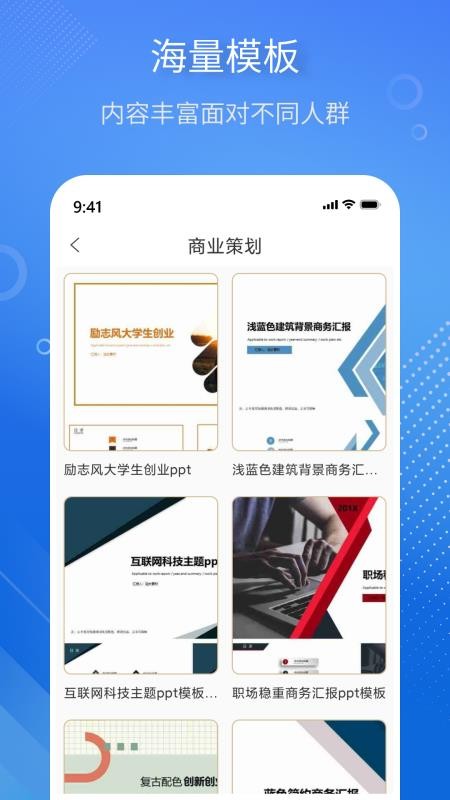 掌上PPT模板免费版v1.0.5(3)