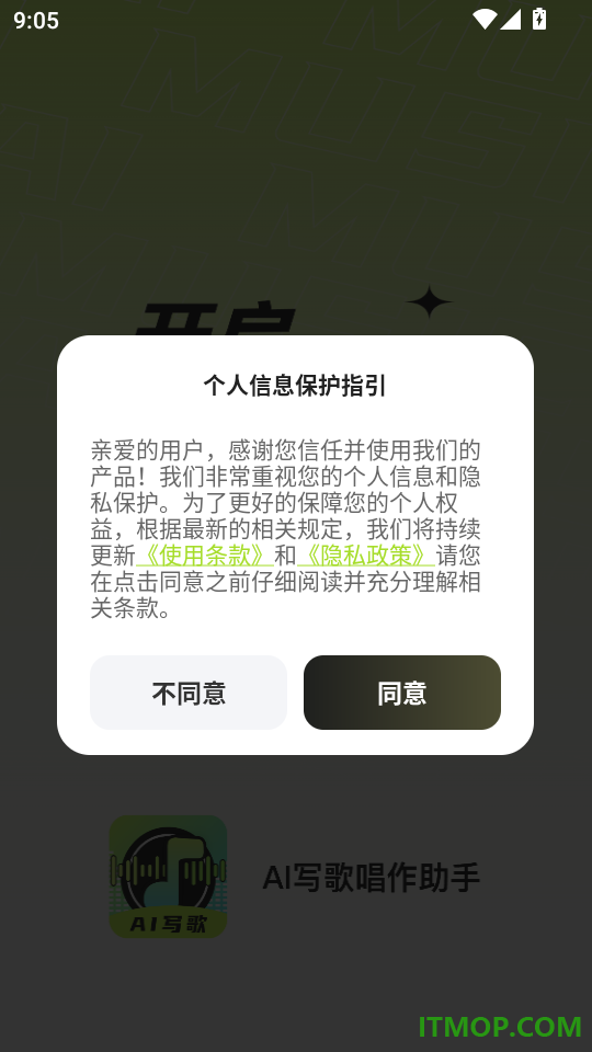 AI写歌唱作助手手机版