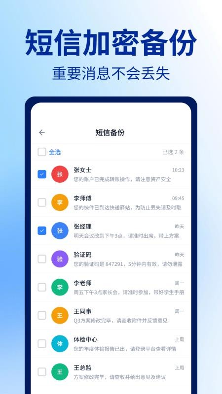 手机短信恢复备份通免费版v1.4.7.2 2