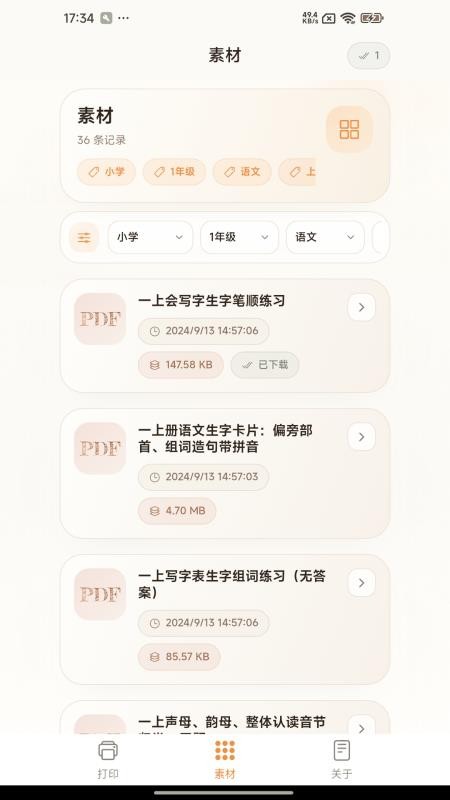 戎小兔手机版v2.2.1 1