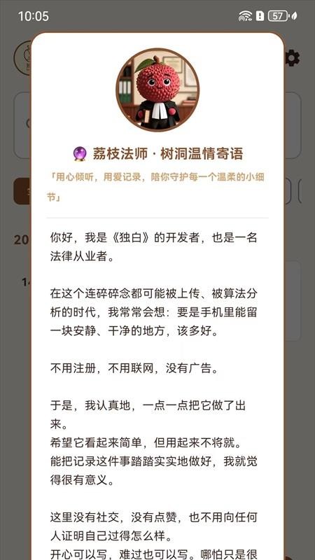 独白最新版v1.1.2 2