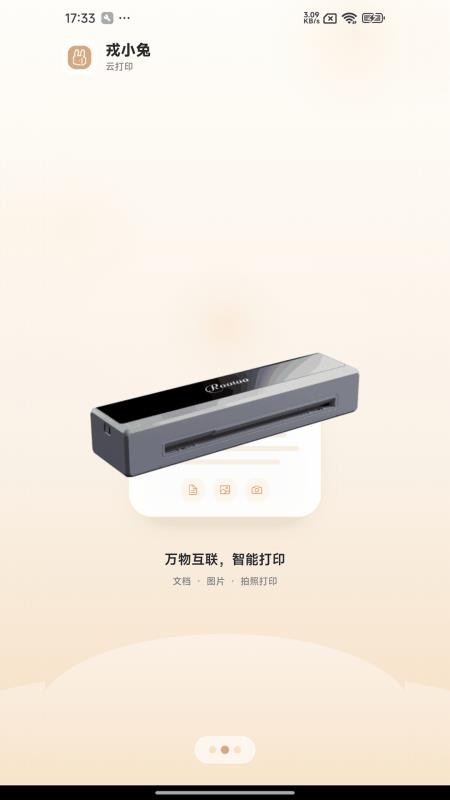 戎小兔手机版v2.2.1 5