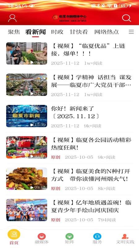 新临夏客户端v3.3.6(2)