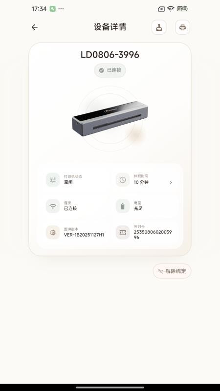 戎小兔手机版v2.2.1 3