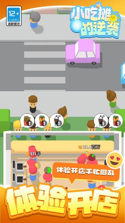 小吃摊的逆袭游戏v1.1.5 3