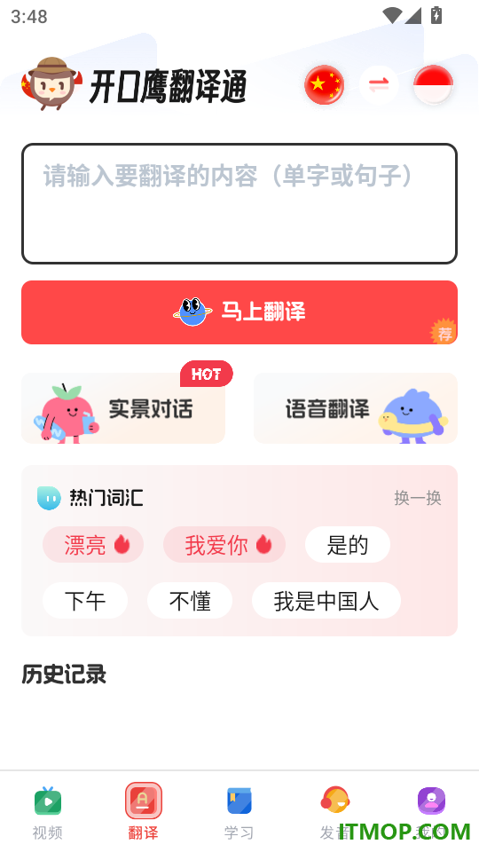印尼语学习官方版