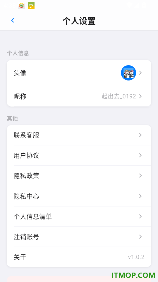 一起出去玩官方版