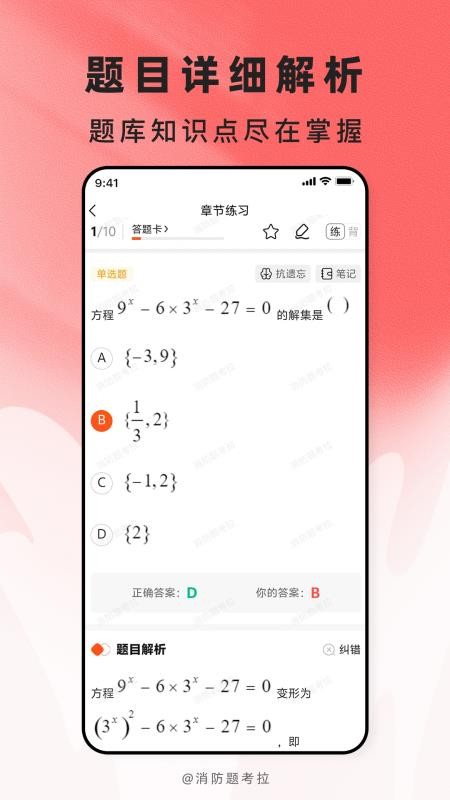 消防题考拉最新版v2.1.45(3)
