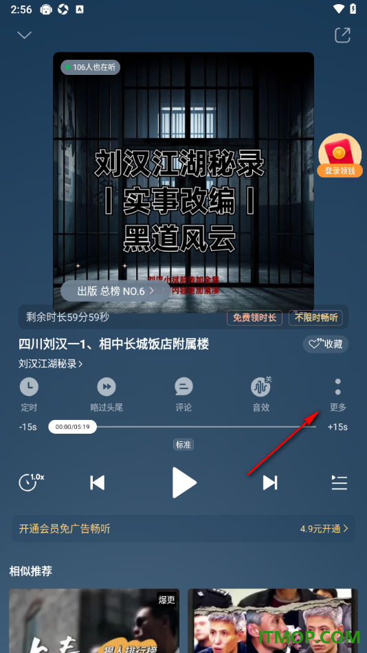 懒人听书手机版设置启用驾驶模式功能的方法