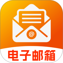 全能邮箱管家安卓版 v1.0.0