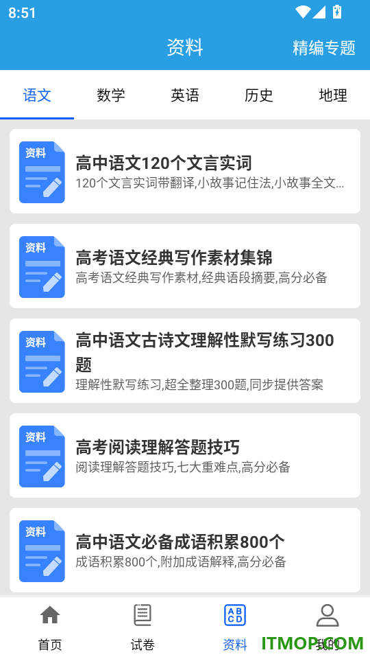 高中学习宝官方版