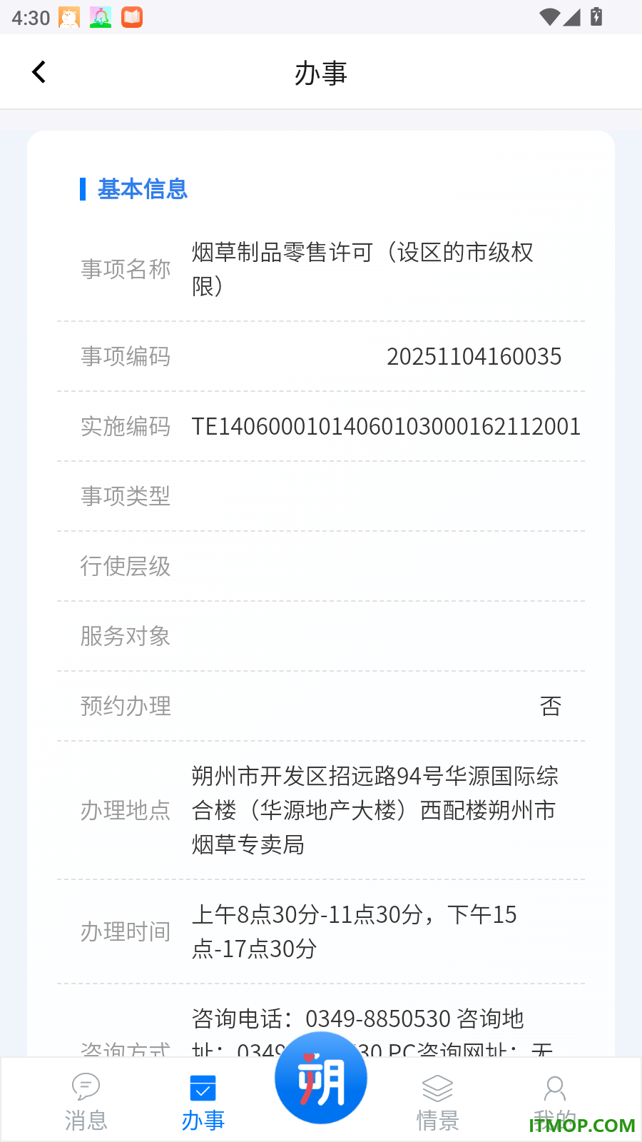 i朔州官方版