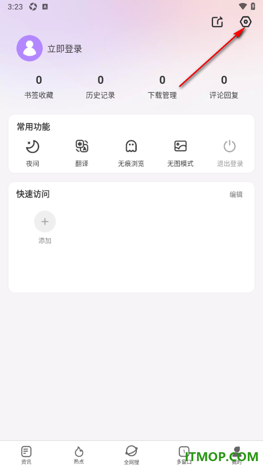微米浏览器手机版设置启用自动同步功能的方法