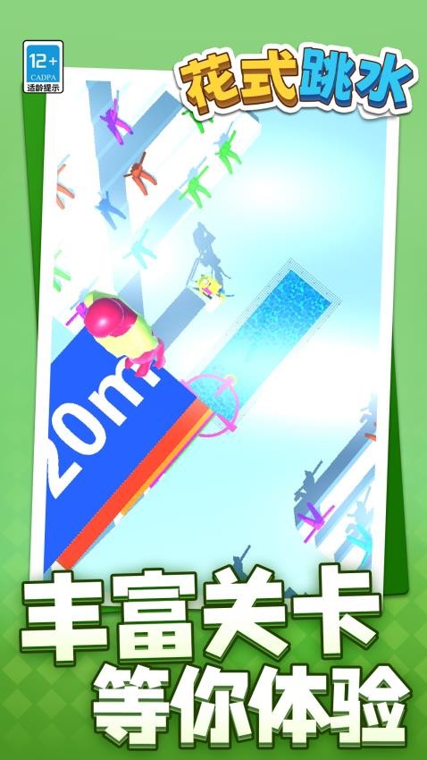 花式跳水游戏v1.1.7(5)