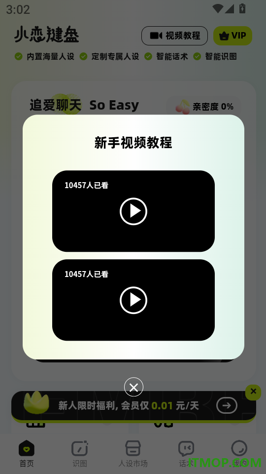 小恋键盘免费版