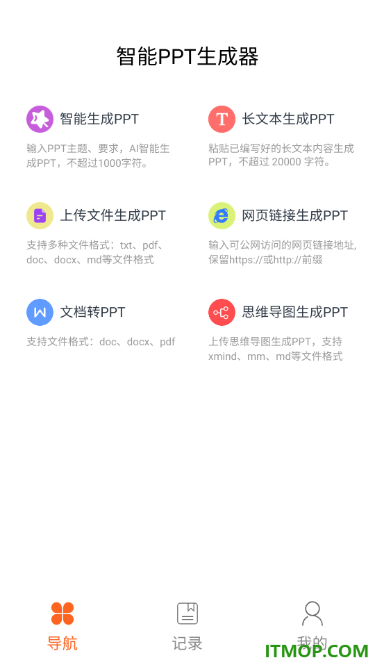 智能PPT生成器免费版