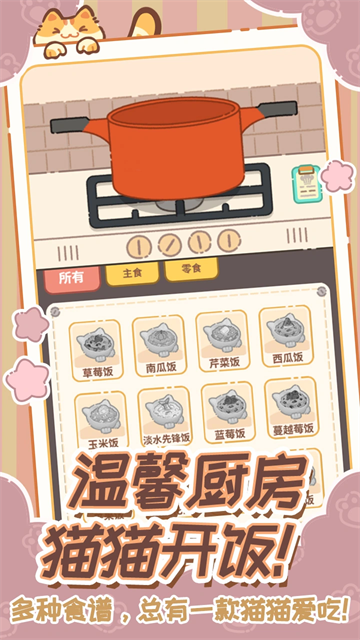 领养一只流浪猫游戏v1.2.0(6)