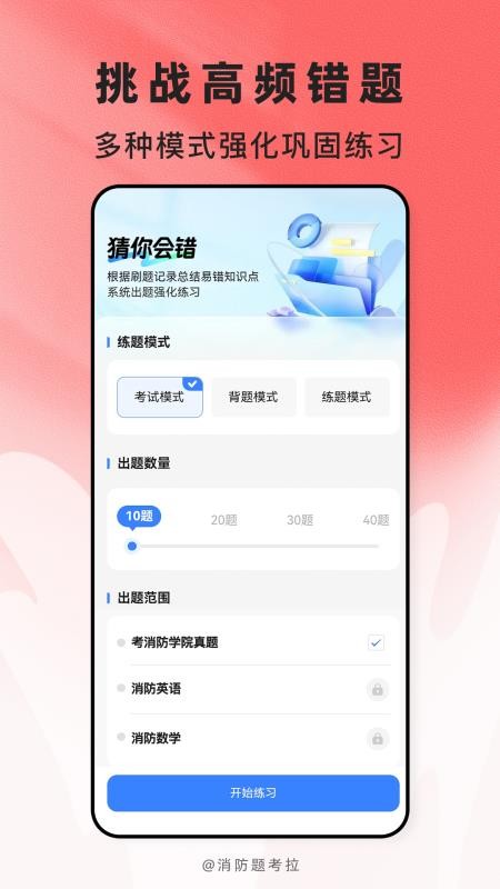 消防题考拉最新版v2.1.45(2)