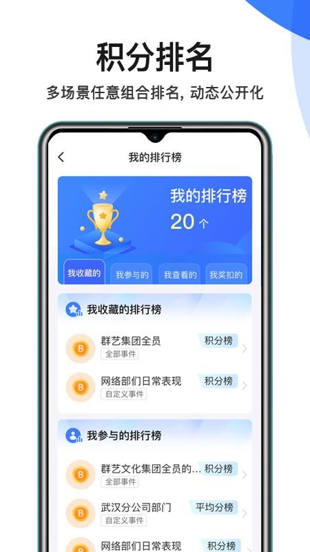 湖北群艺积分制管理v5.7.8(1)