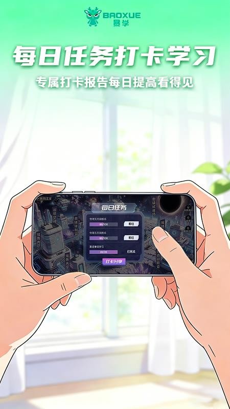 暴学手机版v2.0.5(1)