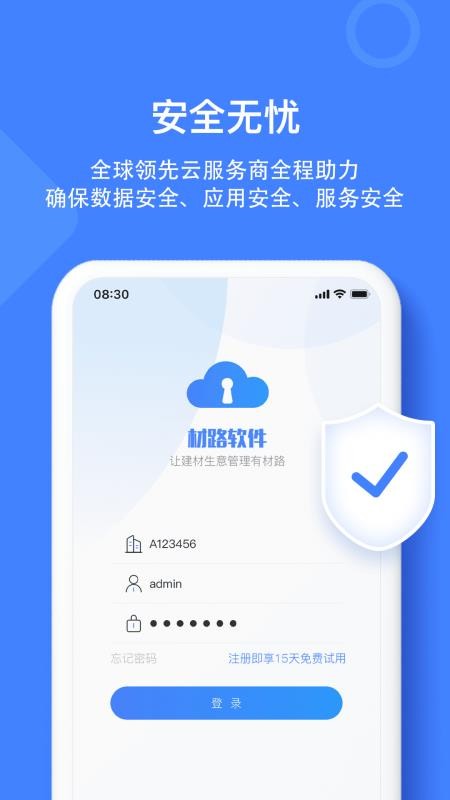 材路软件官方版v9.5.8(3)