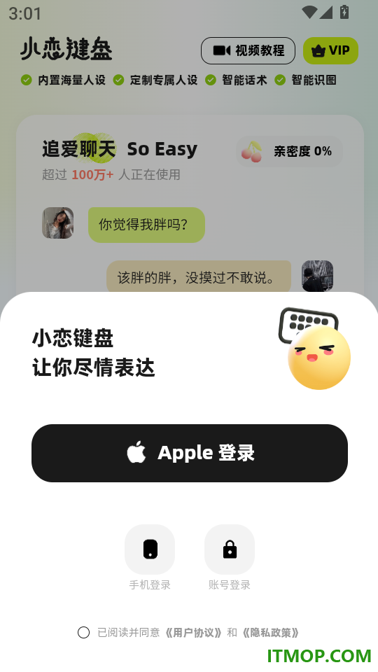 小恋键盘免费版