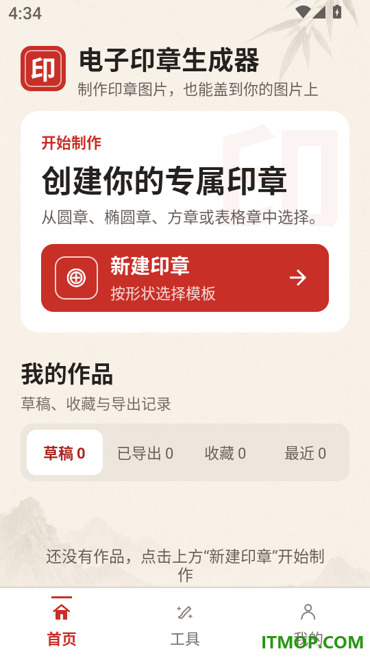 电子印章生成器app