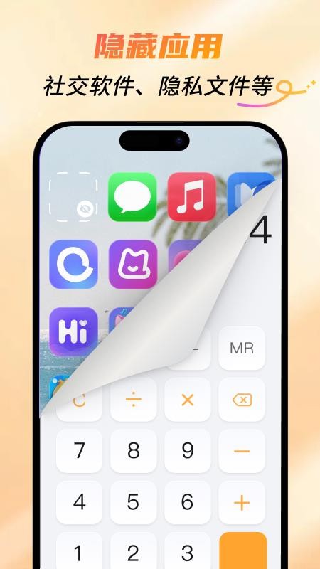 隐藏应用专家免费版v2.0.0 2