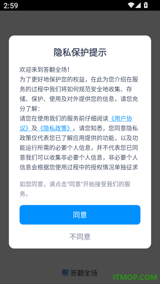 答翻全场免费版