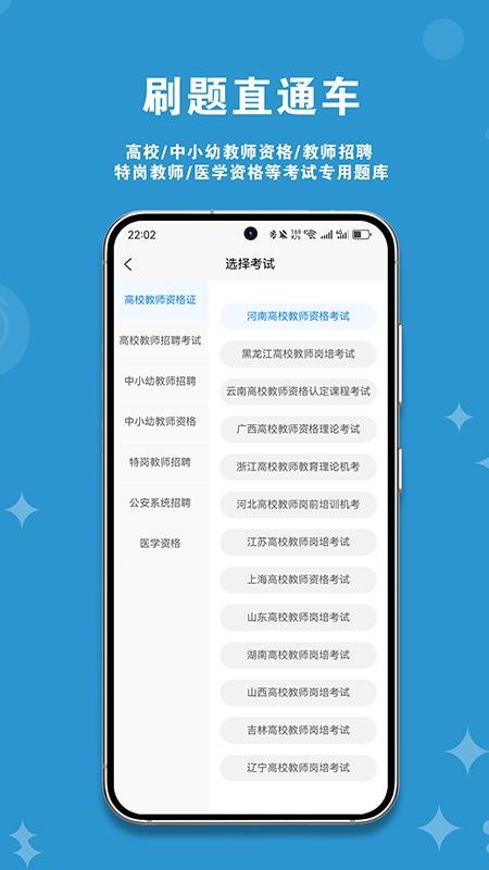 刷题直通车官网版v2.1.02 5