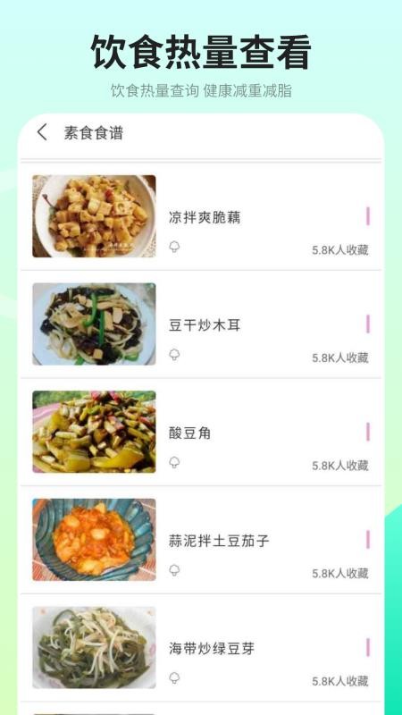 健康饮食手机版v14.2.0(1)