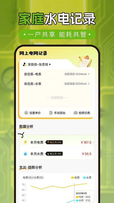 网上电费记录最新版v1.0.5(1)