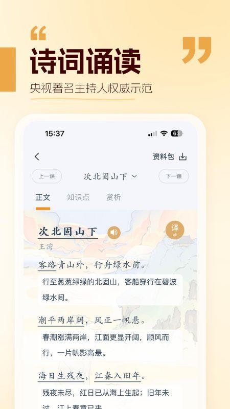 万有语文官方版v2.3.0(3)