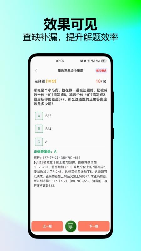 小学数学试题练习免费版v5.2(4)