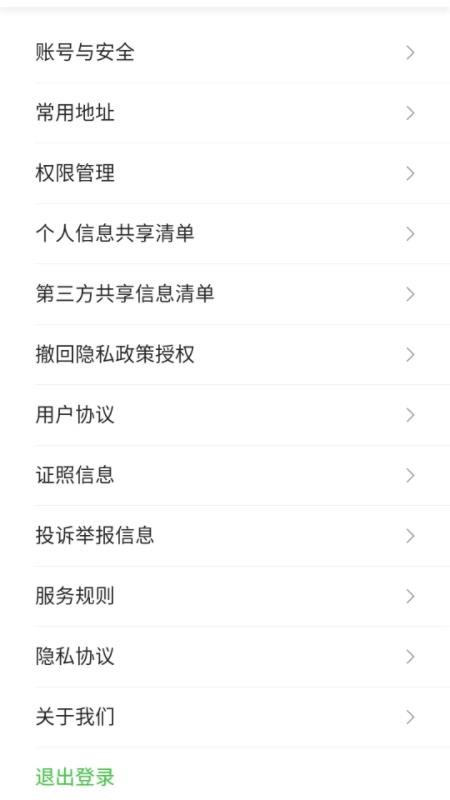 沛途出行官方版v5.60.7.0001(1)
