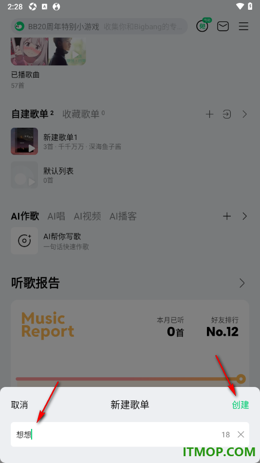 qq音乐手机版设置新建歌单的方法