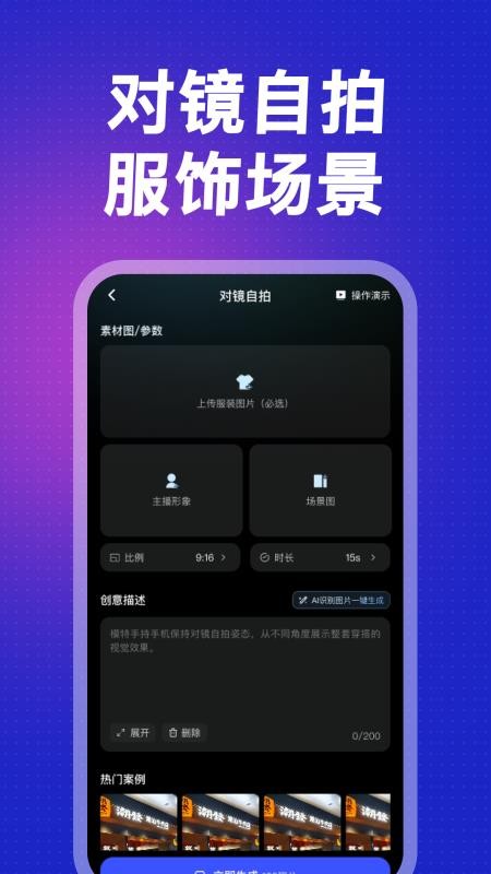 AI带货宝官网版v1.0.1(2)