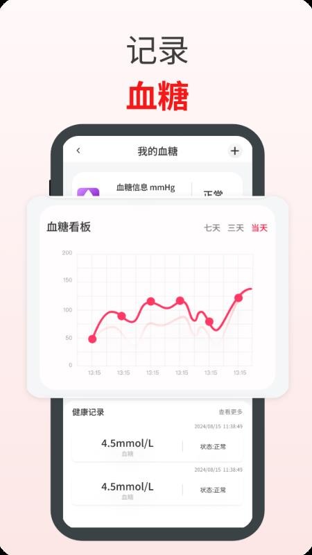 血压血氧心率宝免费版v1.3.7(3)