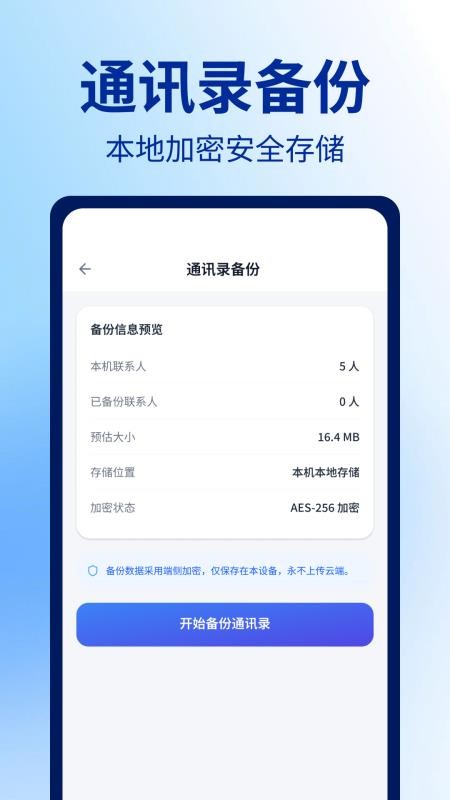 手机短信恢复备份通免费版v1.4.7.2 3