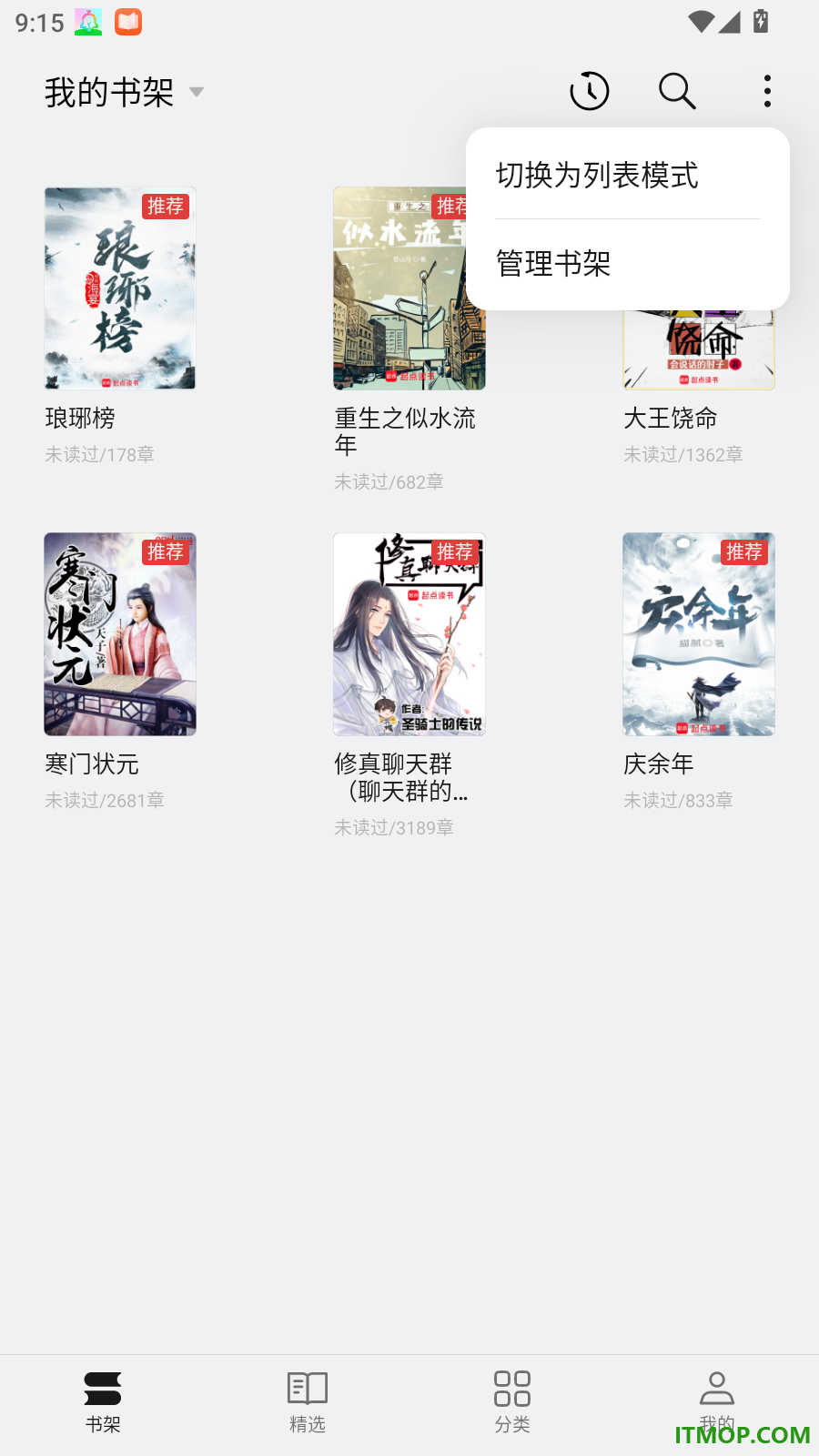 红袖小说免费版