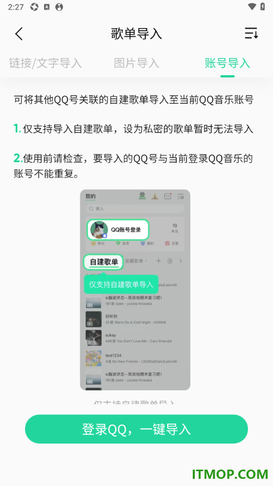 qq音乐手机版设置导入外部歌单的方法