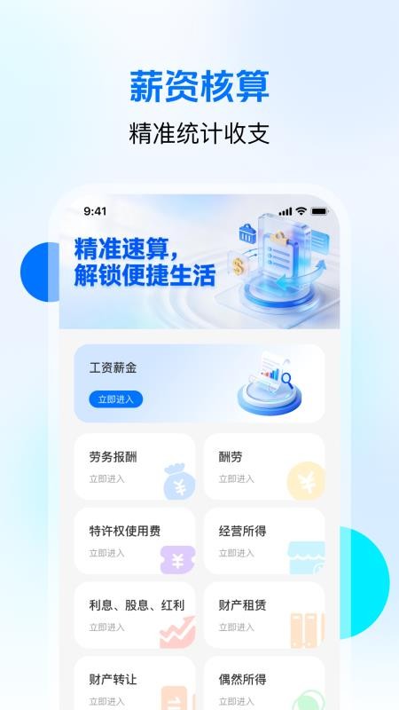 个税退税缴税计算手机版v1.0.1 4