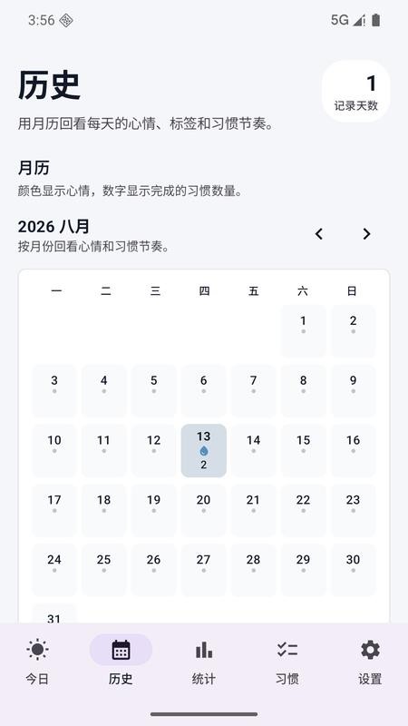 心晴手记最新版v1.0.0(4)