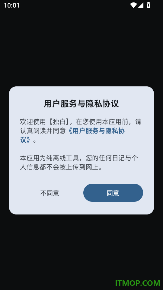 独白最新版