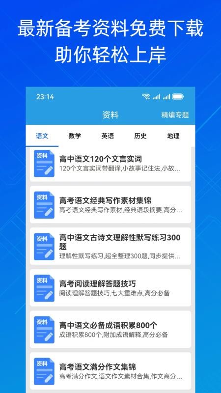 高中学习宝官方版