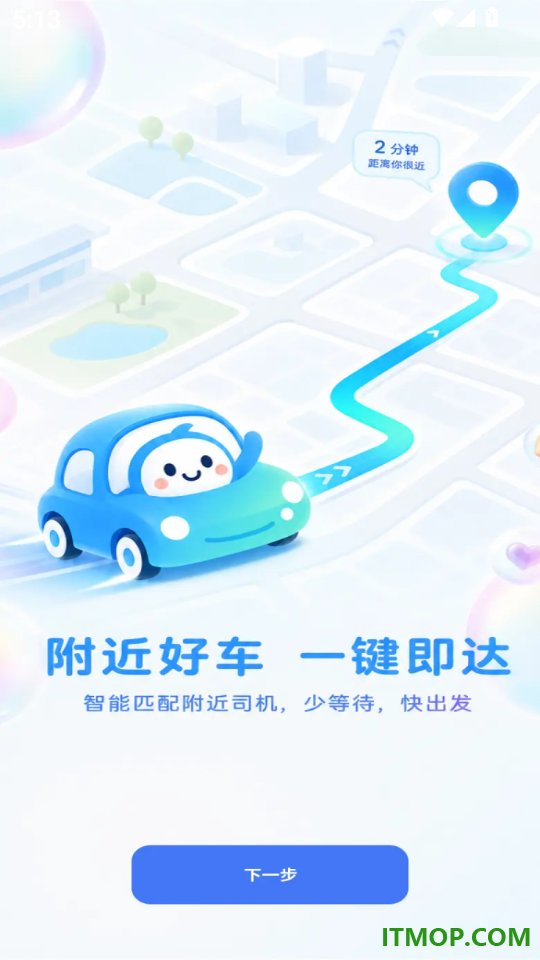 顺风拼车出行最新版