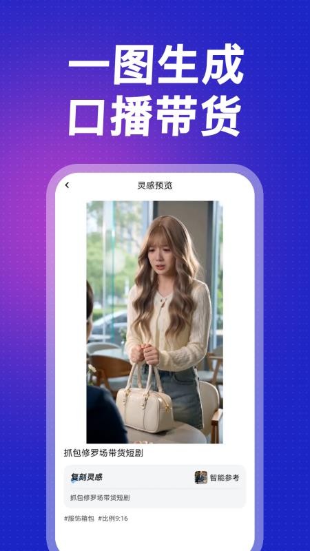 AI带货宝官网版v1.0.1(3)