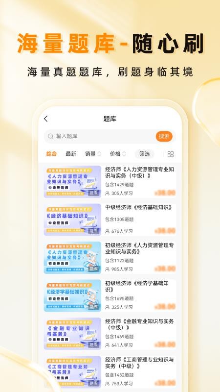 经济师题库帮免费版v2.1.18(5)