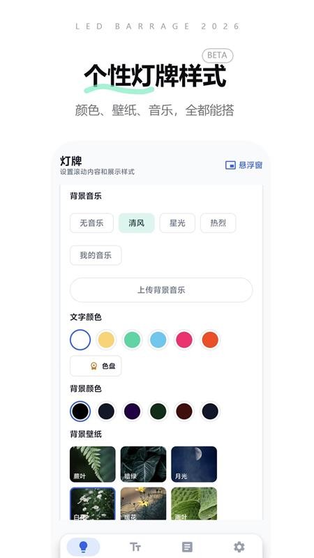 LED弹幕助手官方版v4.27(3)